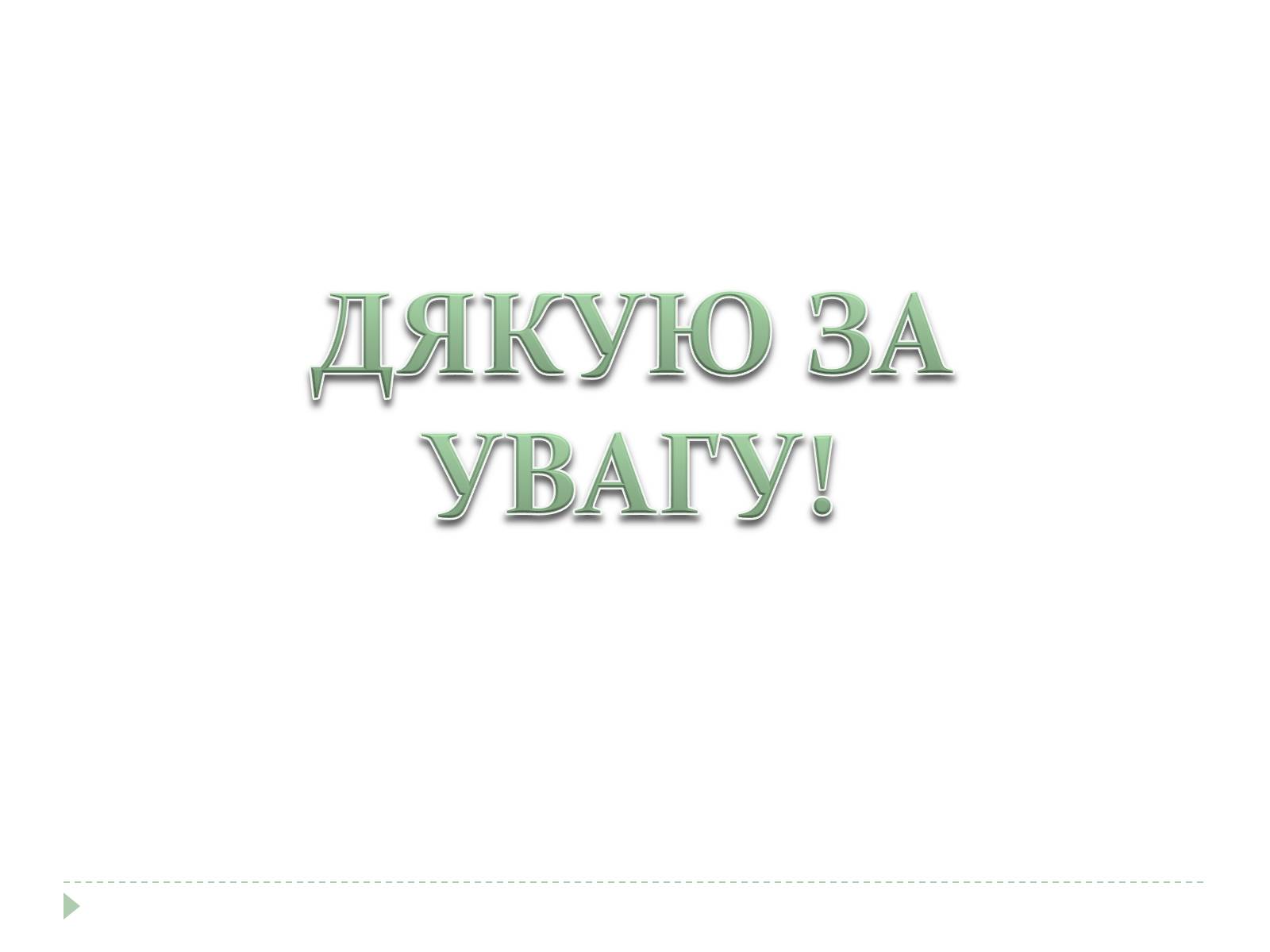 Презентація на тему «Перенесення і транспортування потерпілого» - Слайд #8