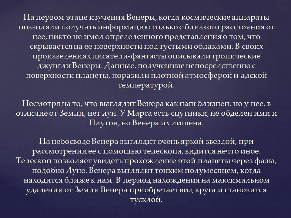 Презентація на тему «Планеты солнечной системы» (варіант 2) - Слайд #18