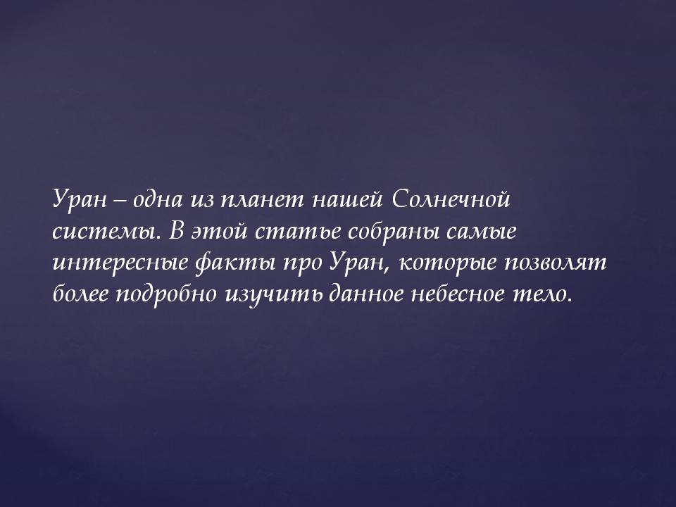 Презентація на тему «Планеты солнечной системы» (варіант 2) - Слайд #64