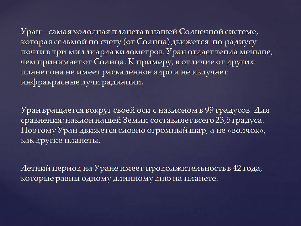 Презентація на тему «Планеты солнечной системы» (варіант 2) - Слайд #66