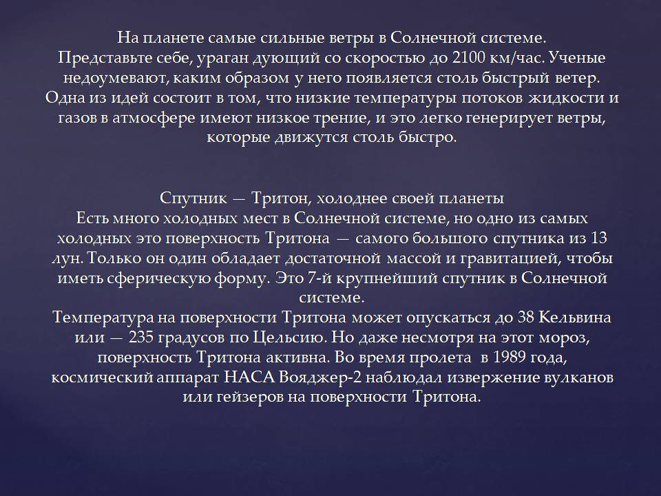 Презентація на тему «Планеты солнечной системы» (варіант 2) - Слайд #76