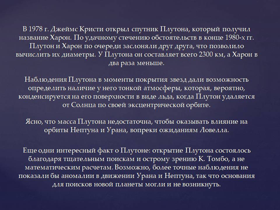 Презентація на тему «Планеты солнечной системы» (варіант 2) - Слайд #84