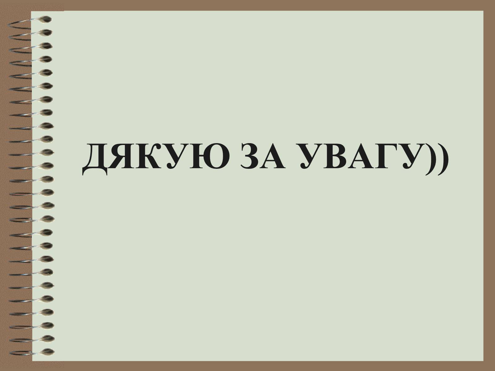 Презентація на тему «Дифракція світла» (варіант 4) - Слайд #19