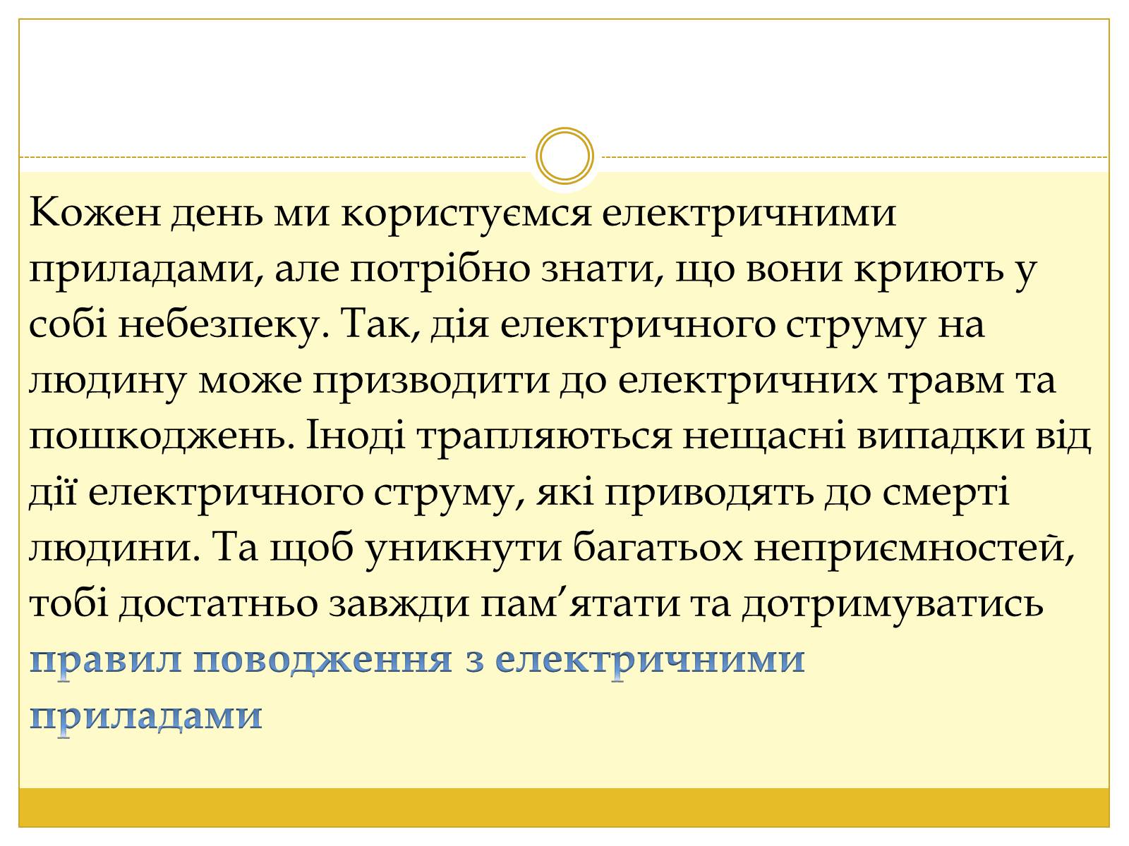 Презентація на тему «Правила безпеки поводження з електричними приладами» - Слайд #2