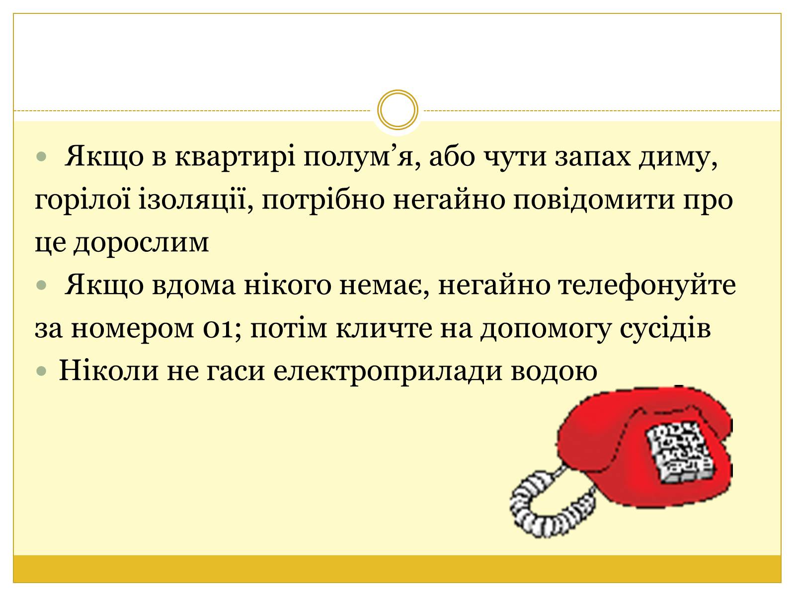 Презентація на тему «Правила безпеки поводження з електричними приладами» - Слайд #9