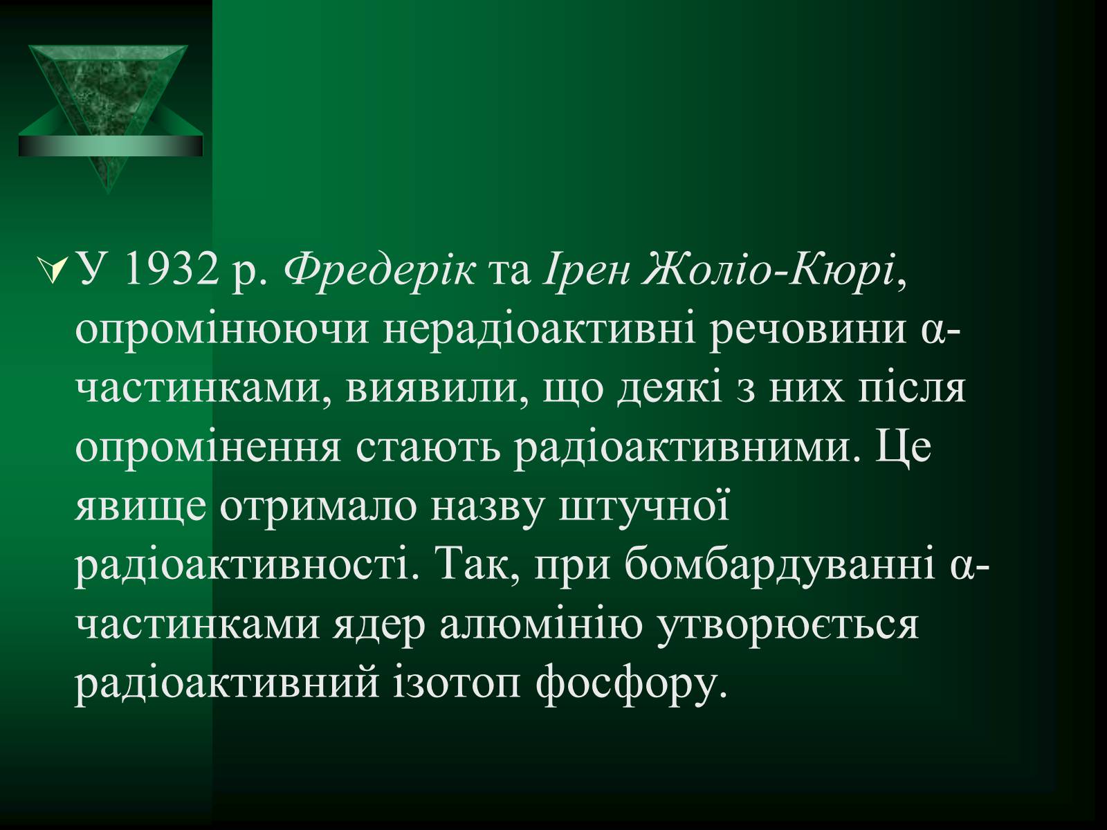 Презентація на тему «Радіоактивність. Види радіоактивного випромінювання» (варіант 1) - Слайд #17