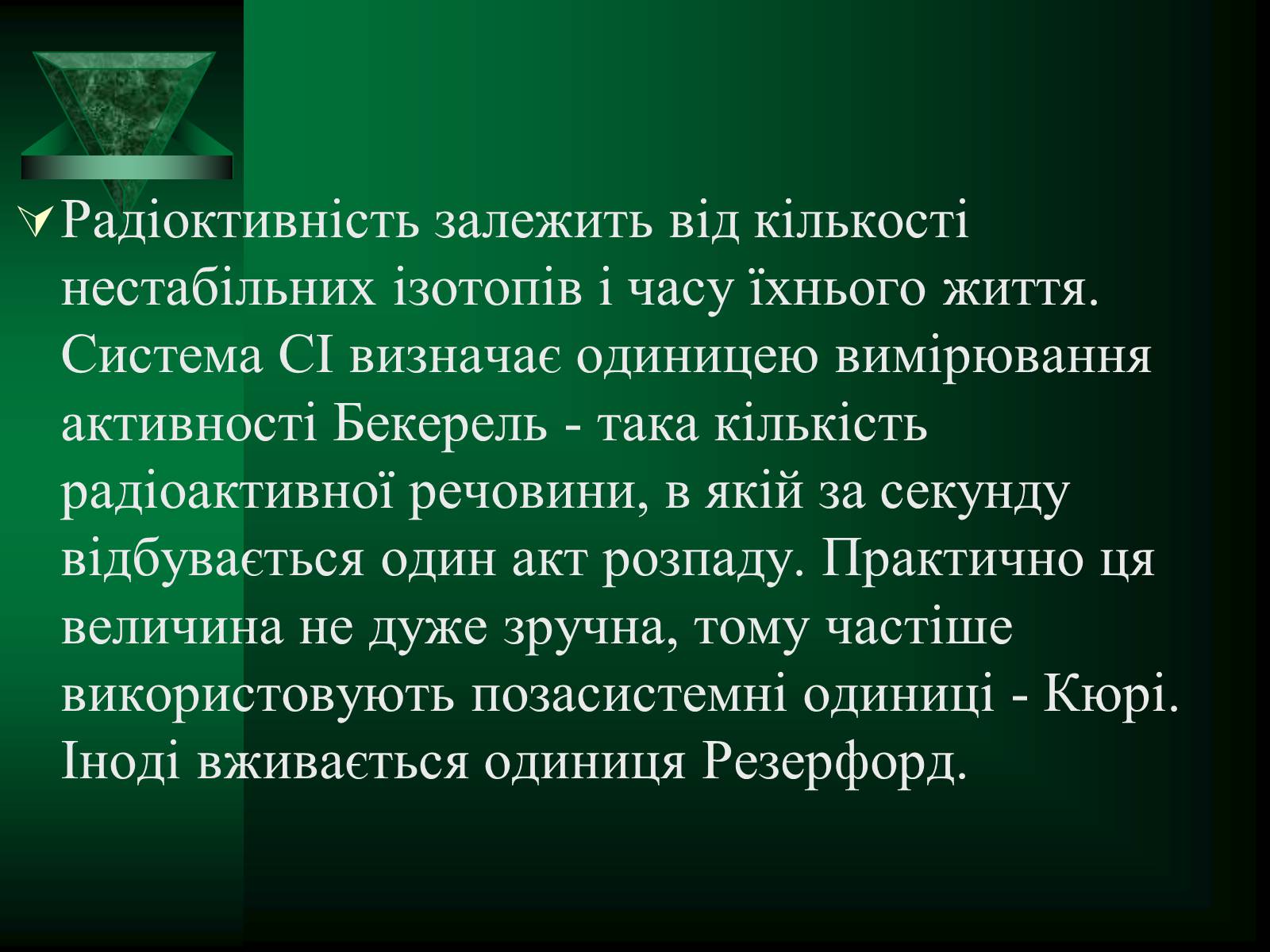 Презентація на тему «Радіоактивність. Види радіоактивного випромінювання» (варіант 1) - Слайд #18