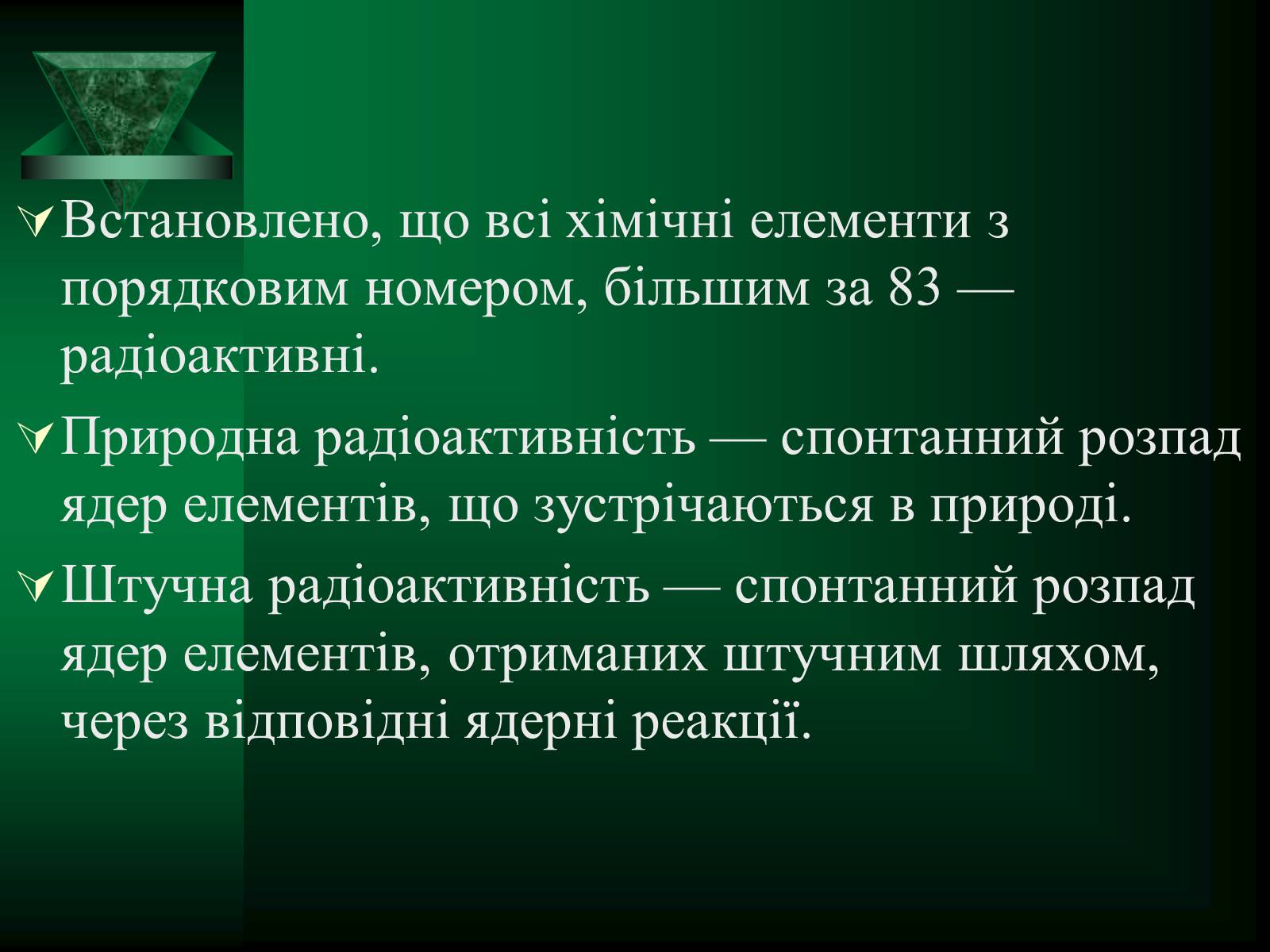 Презентація на тему «Радіоактивність. Види радіоактивного випромінювання» (варіант 1) - Слайд #7