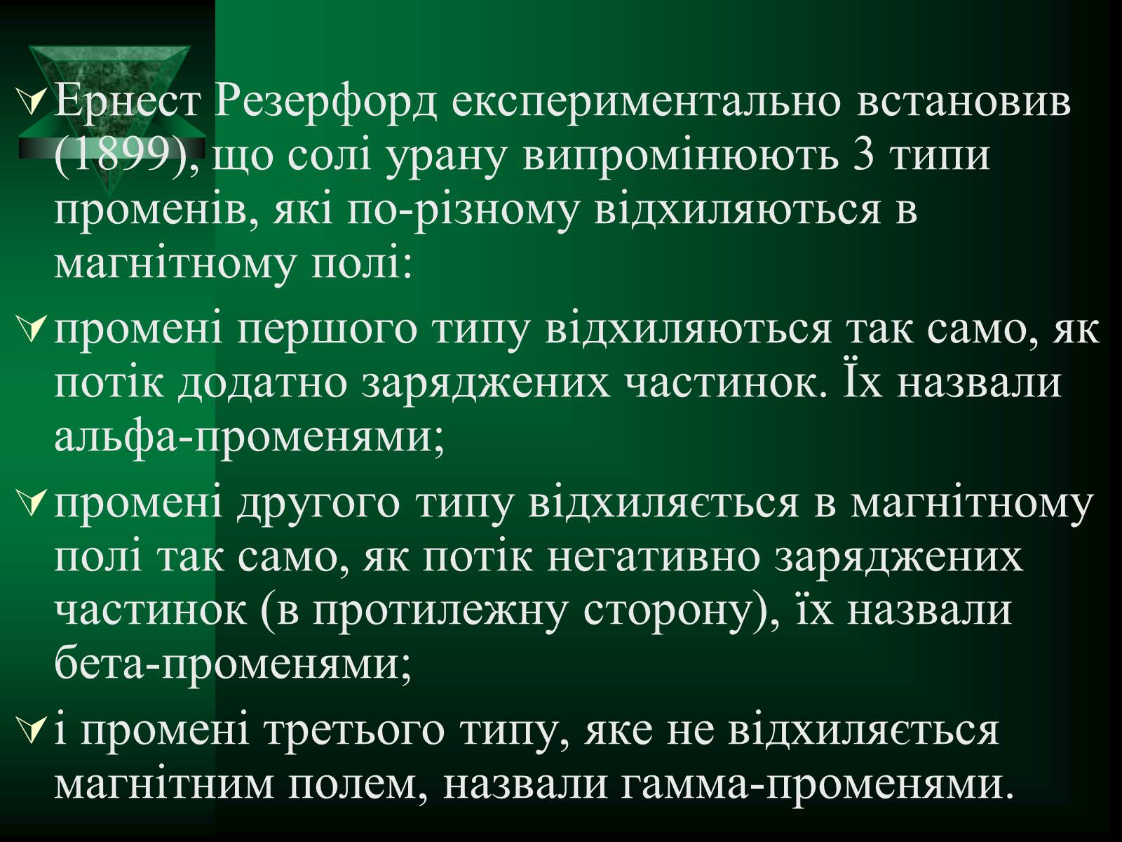 Презентація на тему «Радіоактивність. Види радіоактивного випромінювання» (варіант 1) - Слайд #9