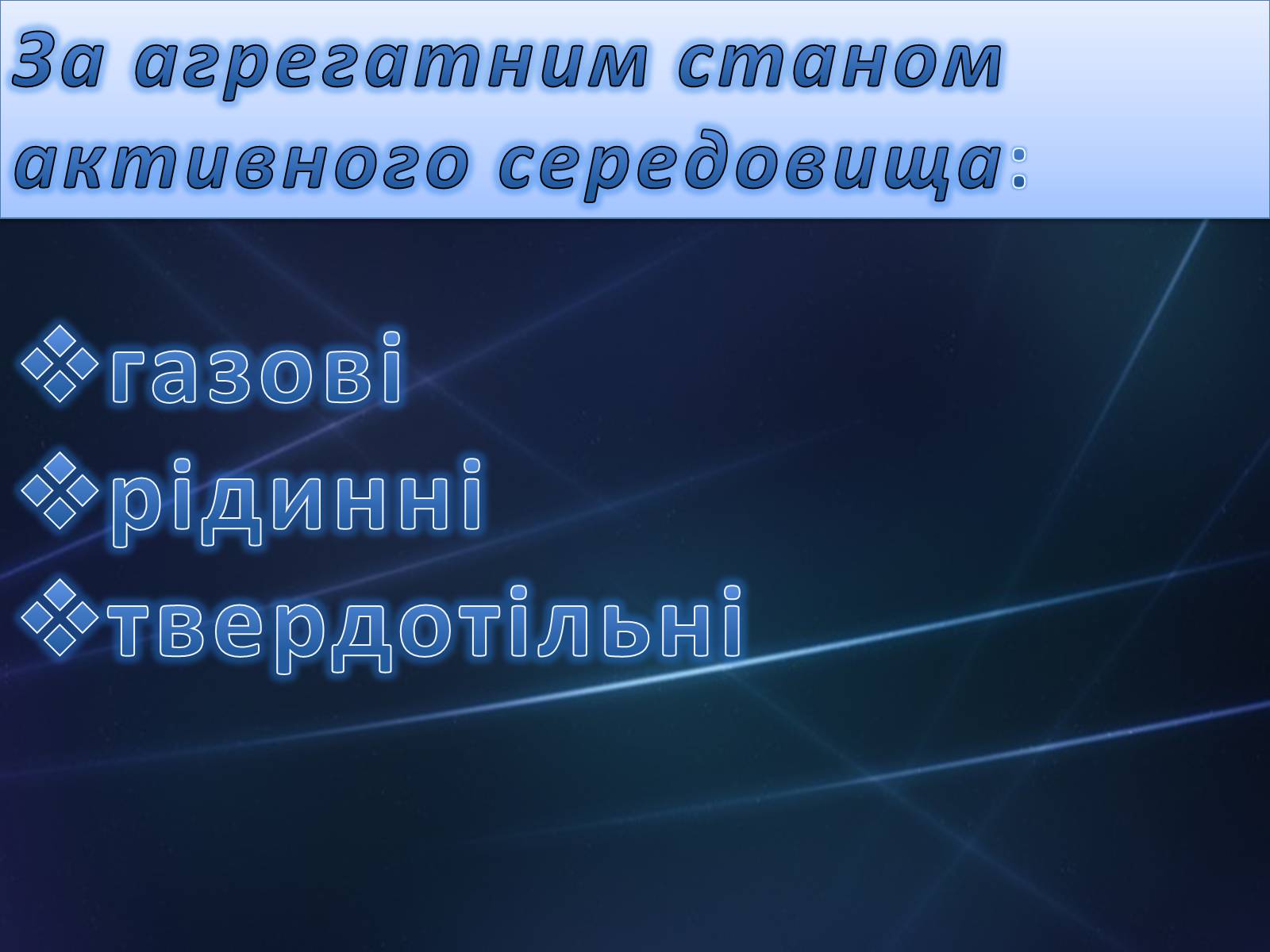 Презентація на тему «Лазер» - Слайд #8