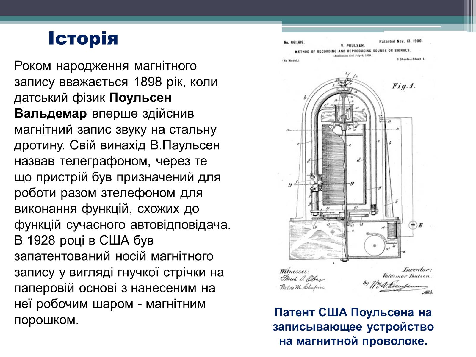 Презентація на тему «Магнітний запис інформації» (варіант 1) - Слайд #10