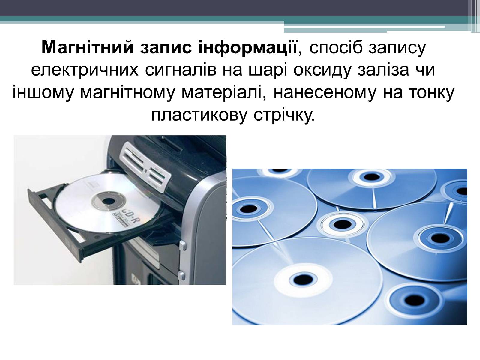 Презентація на тему «Магнітний запис інформації» (варіант 1) - Слайд #3