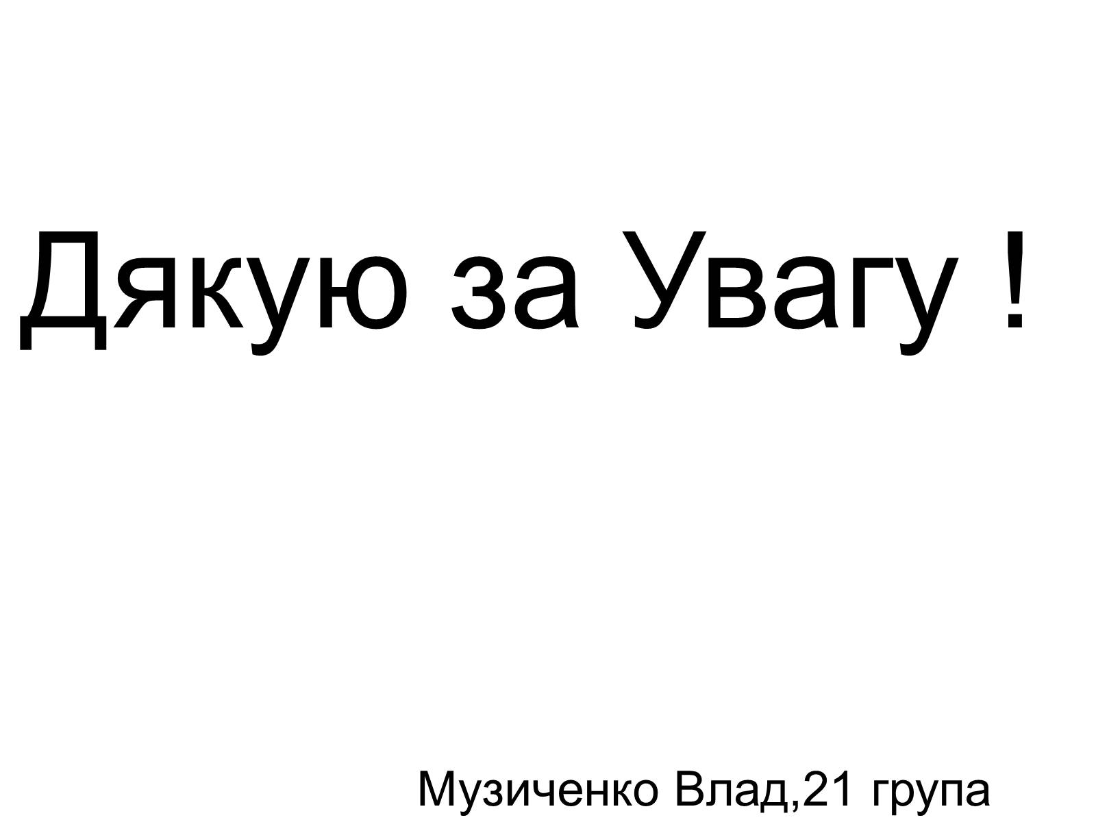 Презентація на тему «Електроенергетика» (варіант 2) - Слайд #21