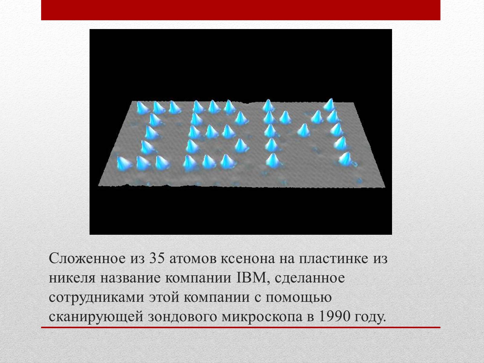 Презентація на тему «Нанотехнологии» (варіант 2) - Слайд #12