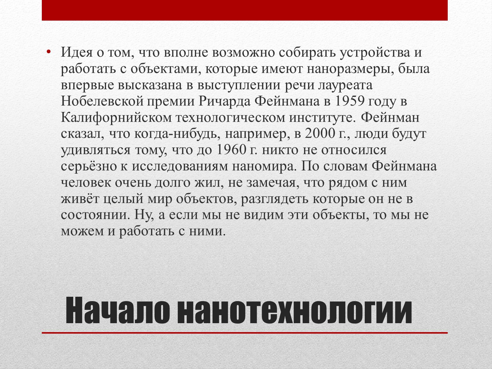 Презентація на тему «Нанотехнологии» (варіант 2) - Слайд #3