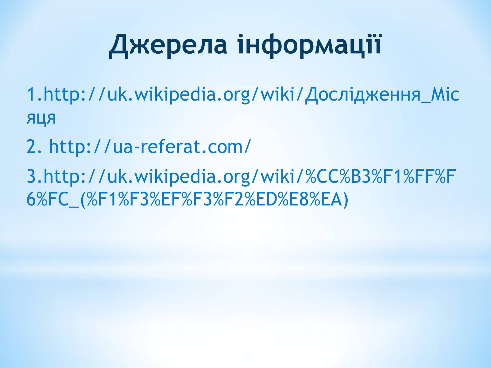 Презентація на тему «Місяць та його дослідження» - Слайд #12