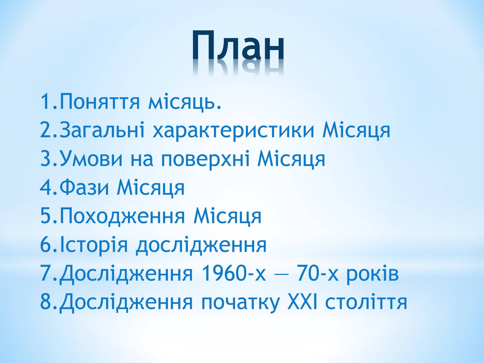 Презентація на тему «Місяць та його дослідження» - Слайд #2