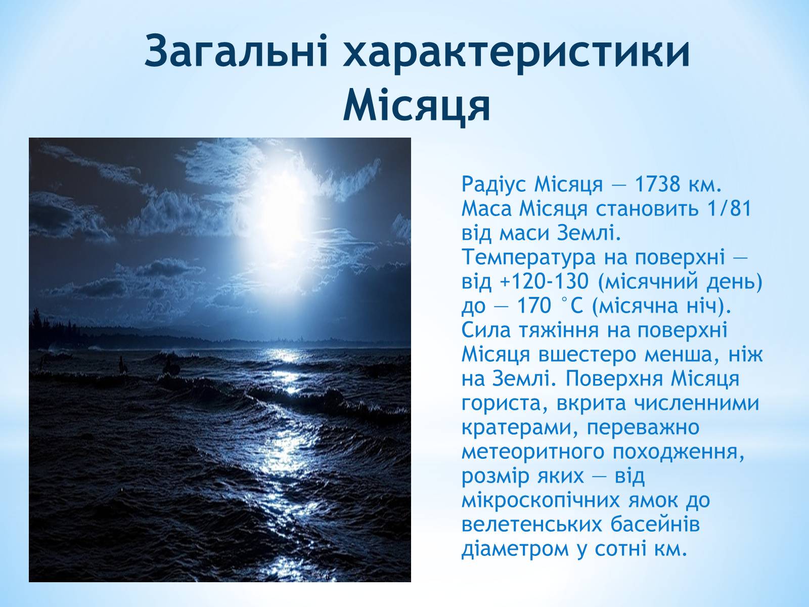 Презентація на тему «Місяць та його дослідження» - Слайд #4