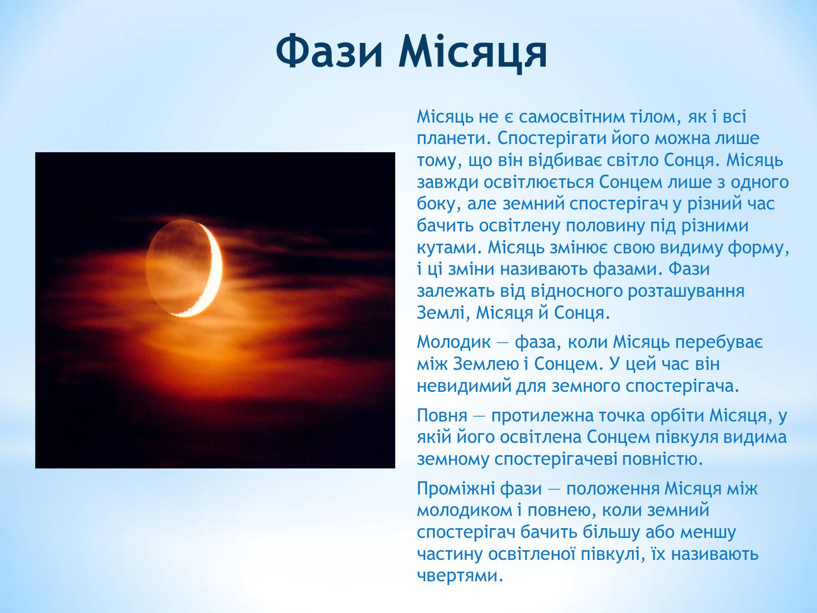 Презентація на тему «Місяць та його дослідження» - Слайд #6