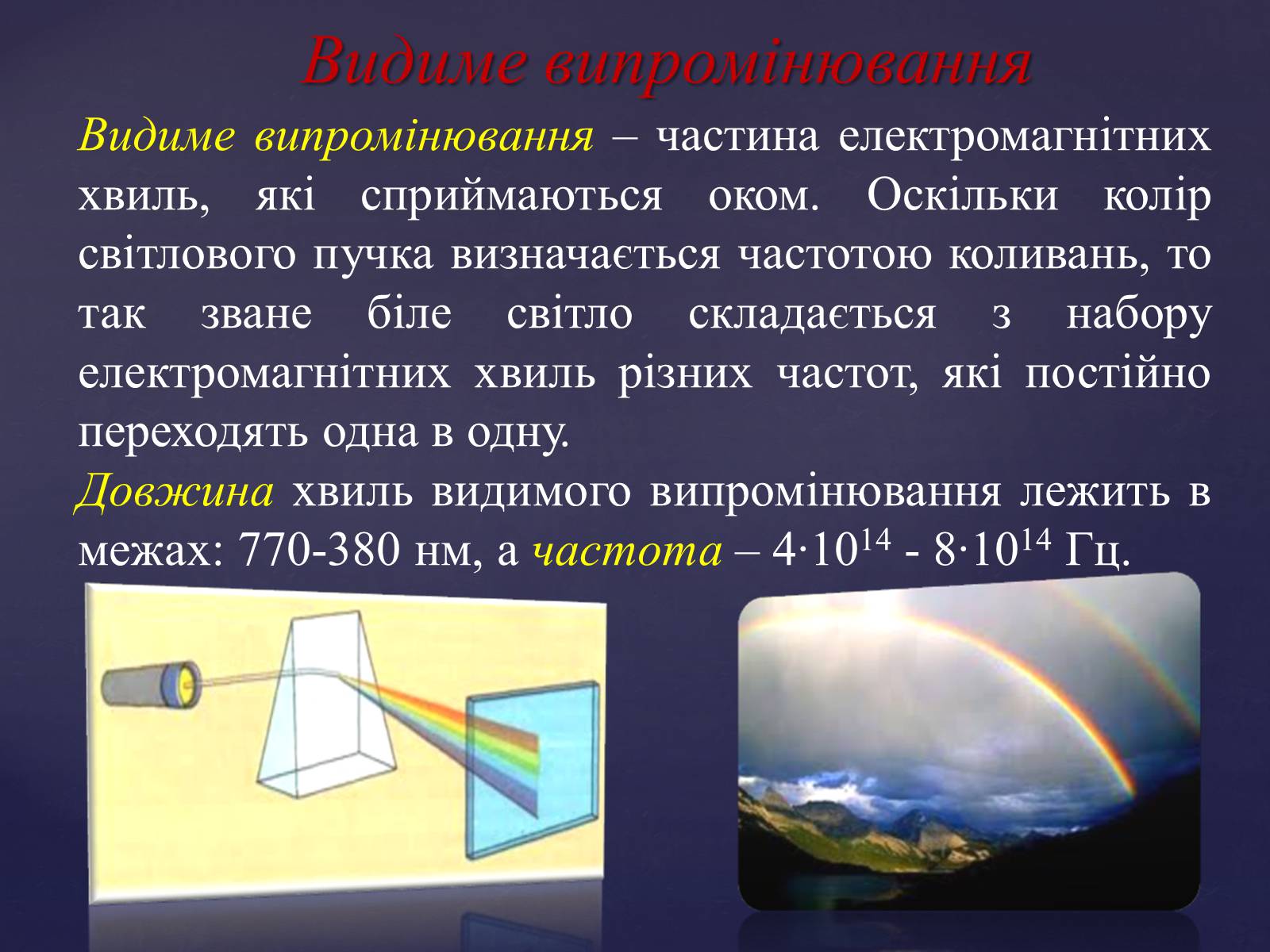 Презентація на тему «Електромагнітні хвилі» (варіант 4) - Слайд #13