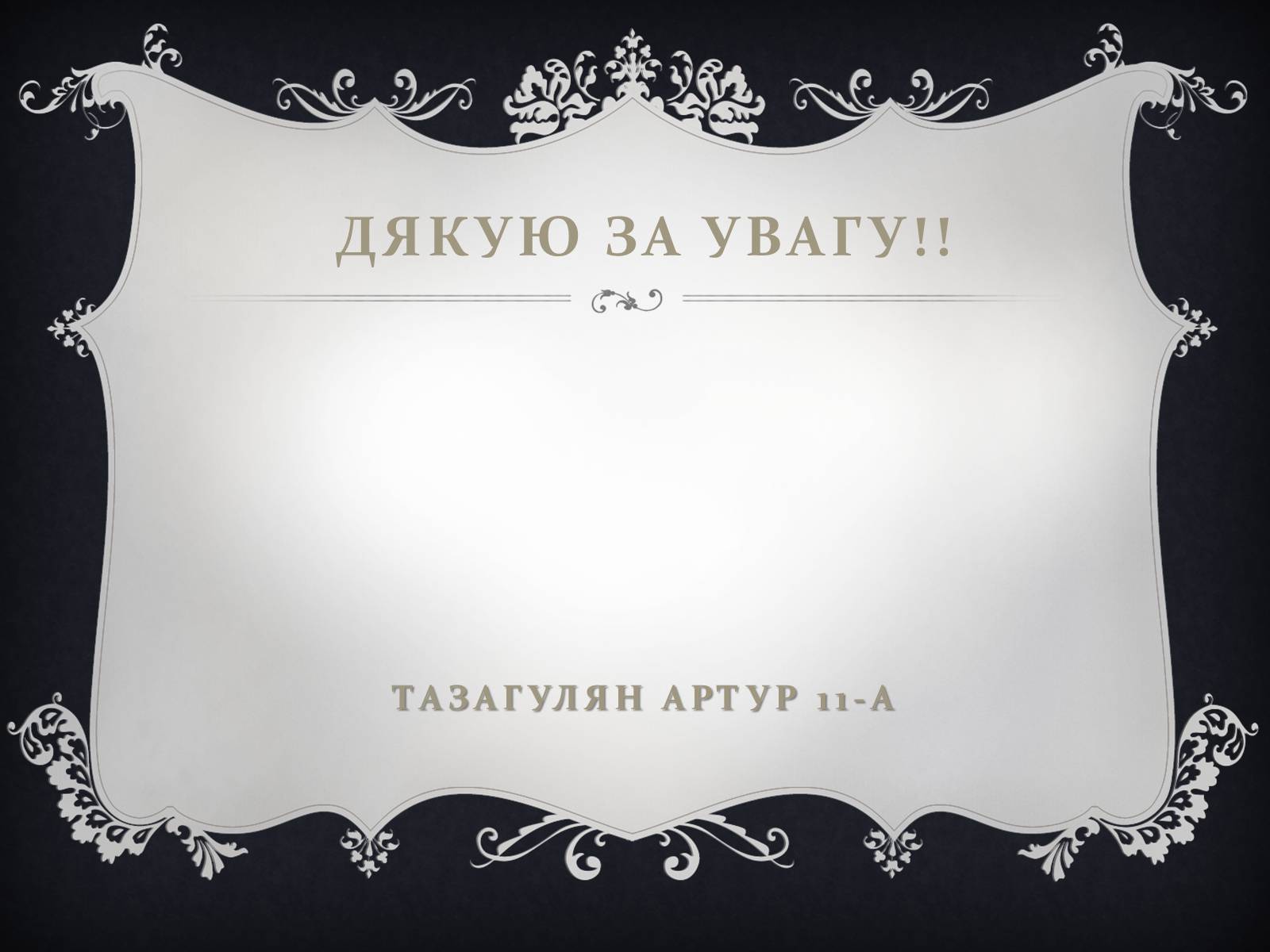 Презентація на тему «Електричний струм у газах» (варіант 6) - Слайд #11