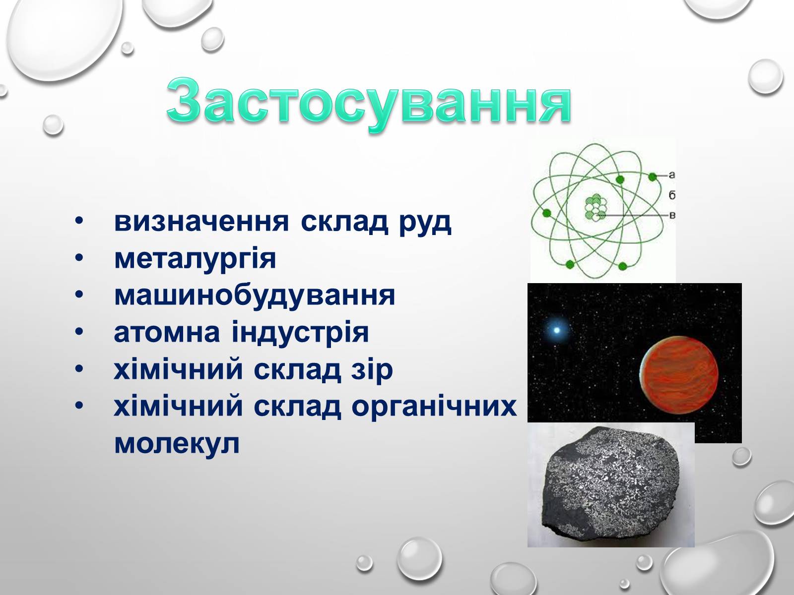 Презентація на тему «Спектральний аналіз» (варіант 3) - Слайд #8