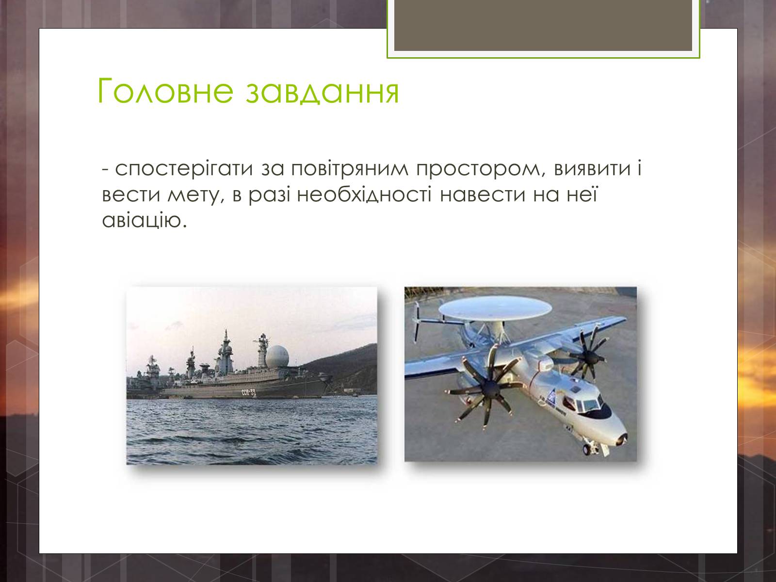 Презентація на тему «Радіолокація» (варіант 5) - Слайд #12