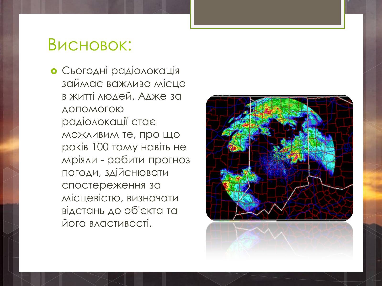 Презентація на тему «Радіолокація» (варіант 5) - Слайд #13