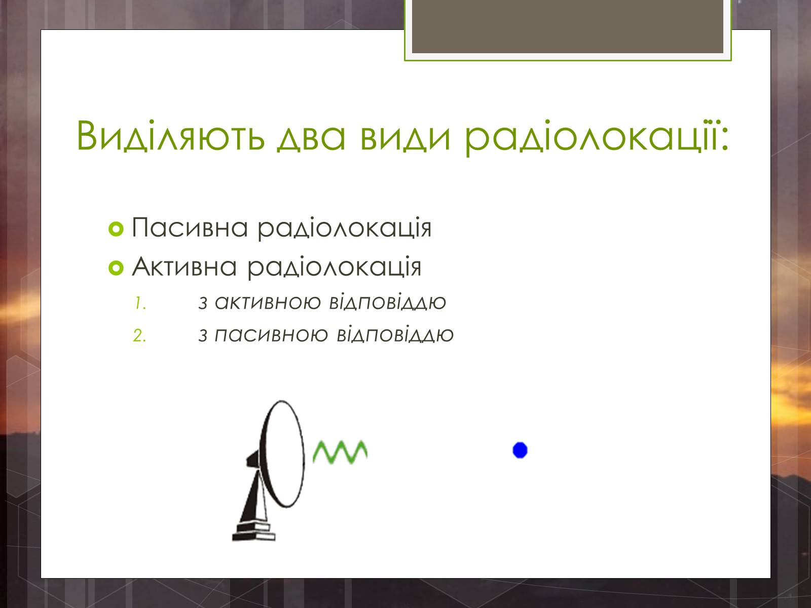 Презентація на тему «Радіолокація» (варіант 5) - Слайд #4