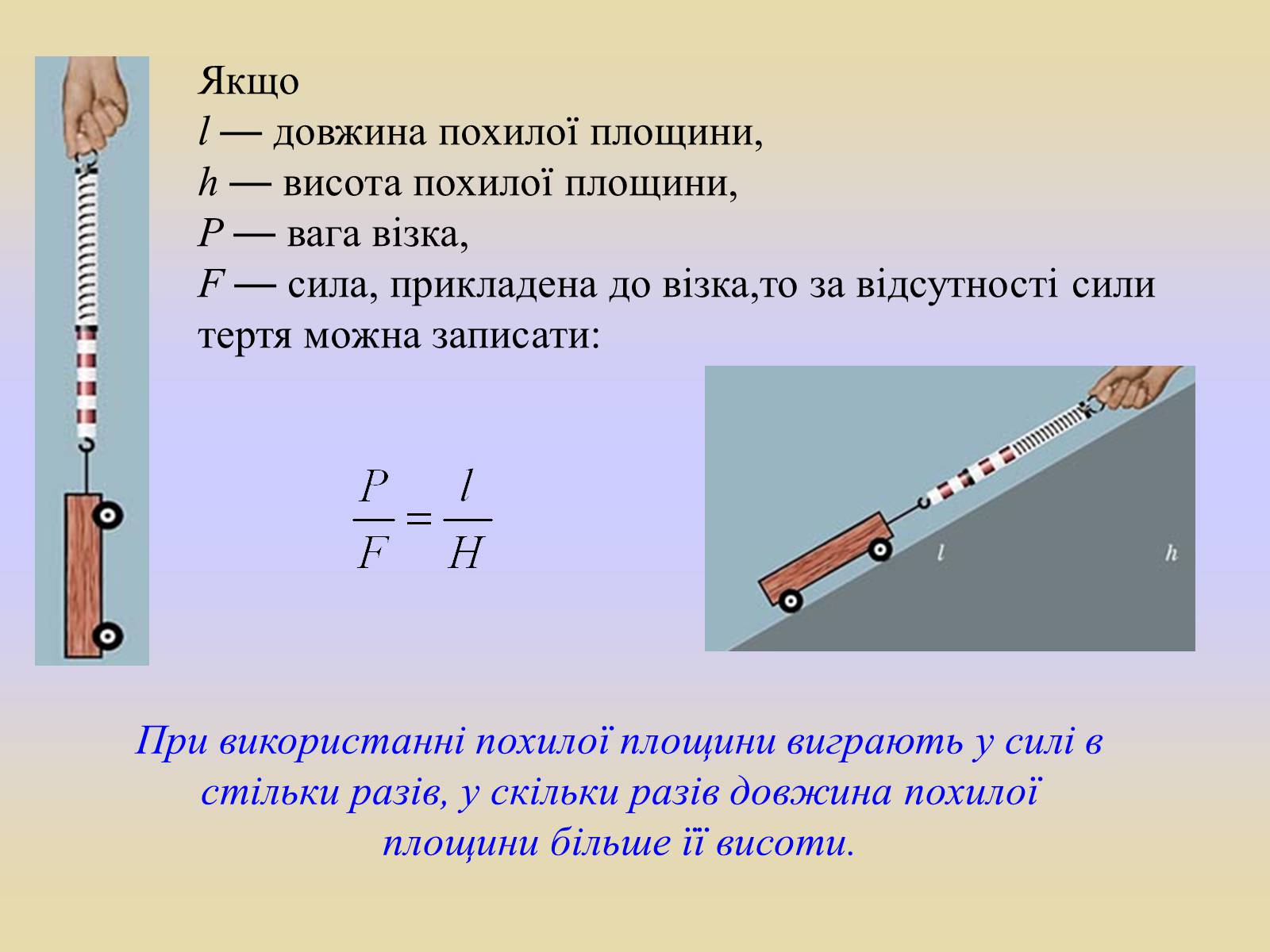 Презентація на тему «Блоки. Похила площина» (варіант 1) - Слайд #6