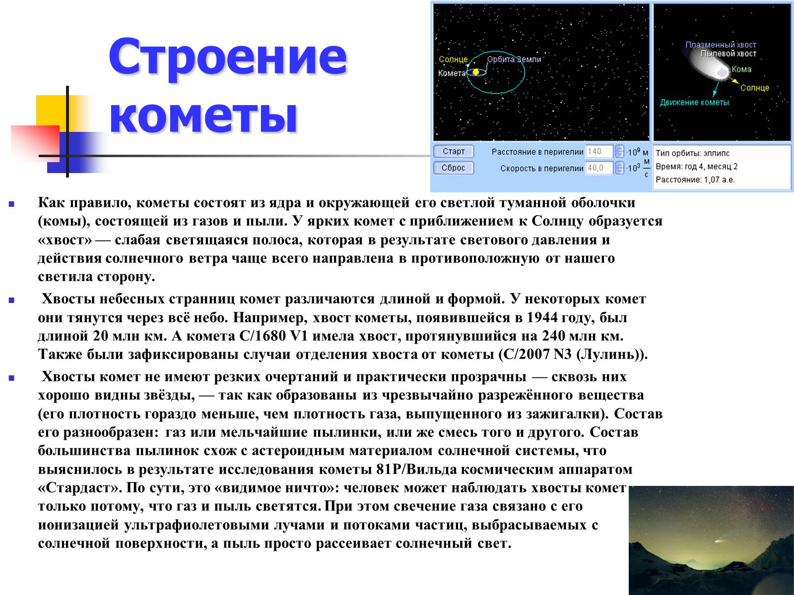 Презентація на тему «Астероиды, кометы, метеориты» - Слайд #10