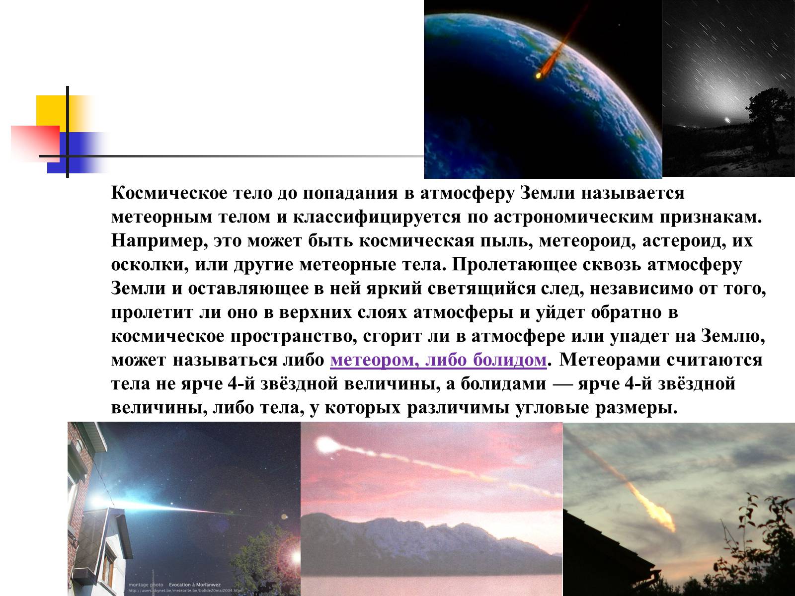 Презентація на тему «Астероиды, кометы, метеориты» - Слайд #14