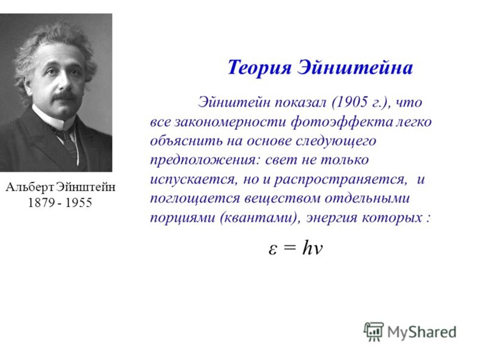 Презентація на тему «Развитие представлений о природе света» - Слайд #8