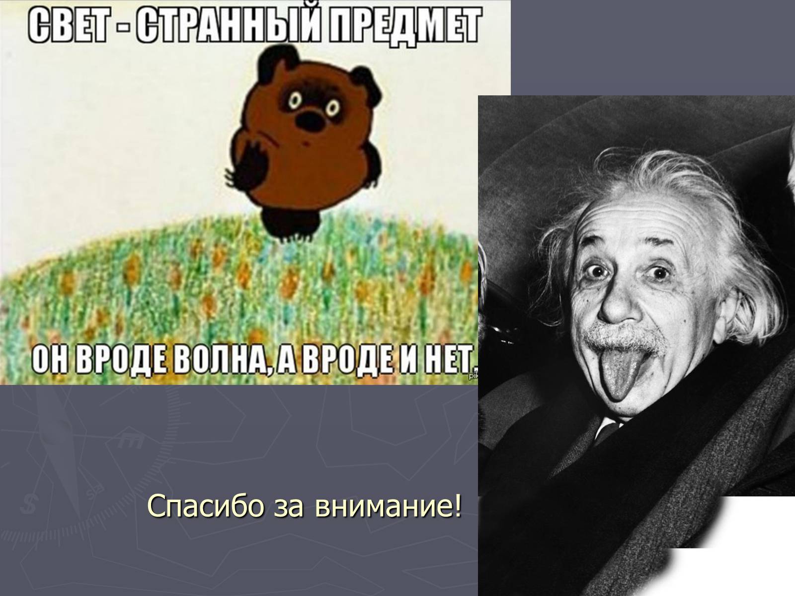 Презентація на тему «Развитие представлений о природе света» - Слайд #9