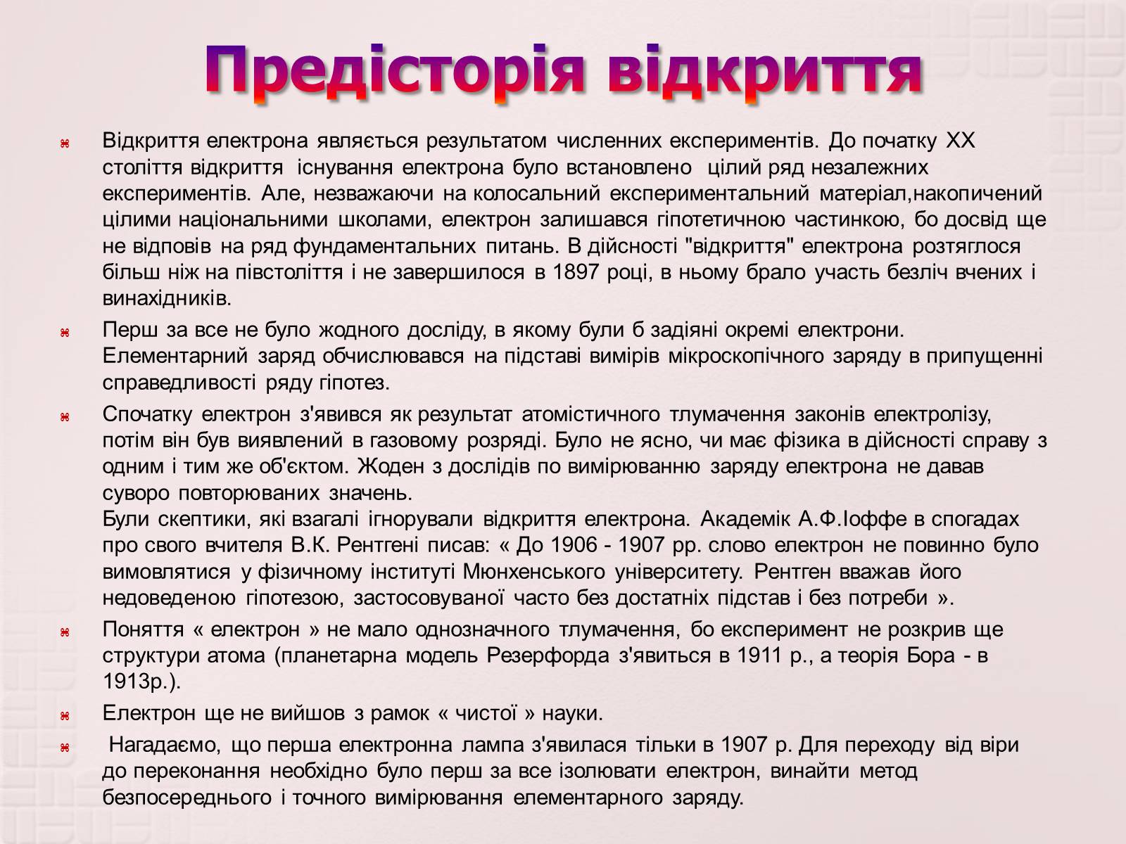 Презентація на тему «Вимірювання елементарного електричного заряду» - Слайд #4