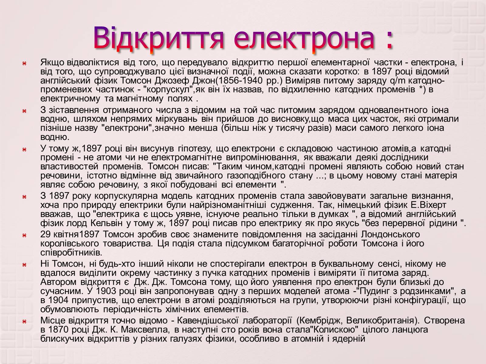 Презентація на тему «Вимірювання елементарного електричного заряду» - Слайд #6