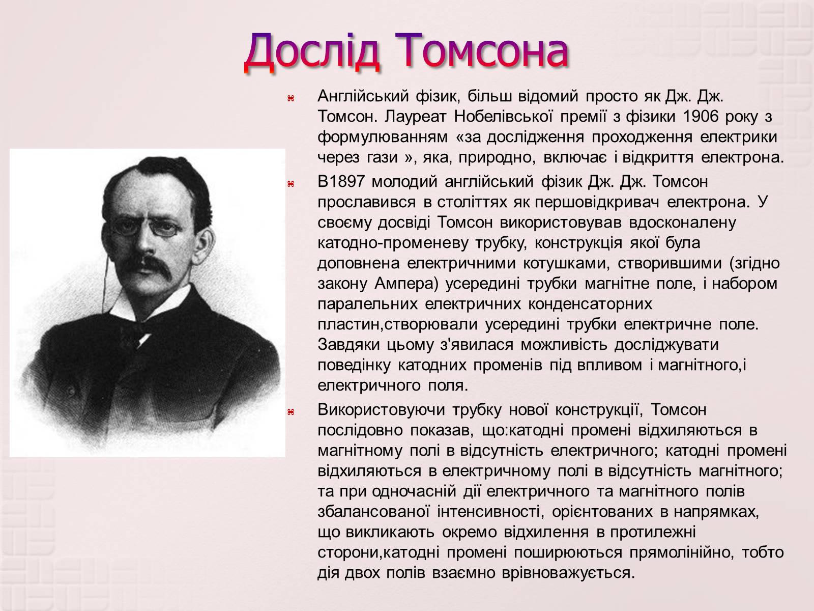 Презентація на тему «Вимірювання елементарного електричного заряду» - Слайд #8