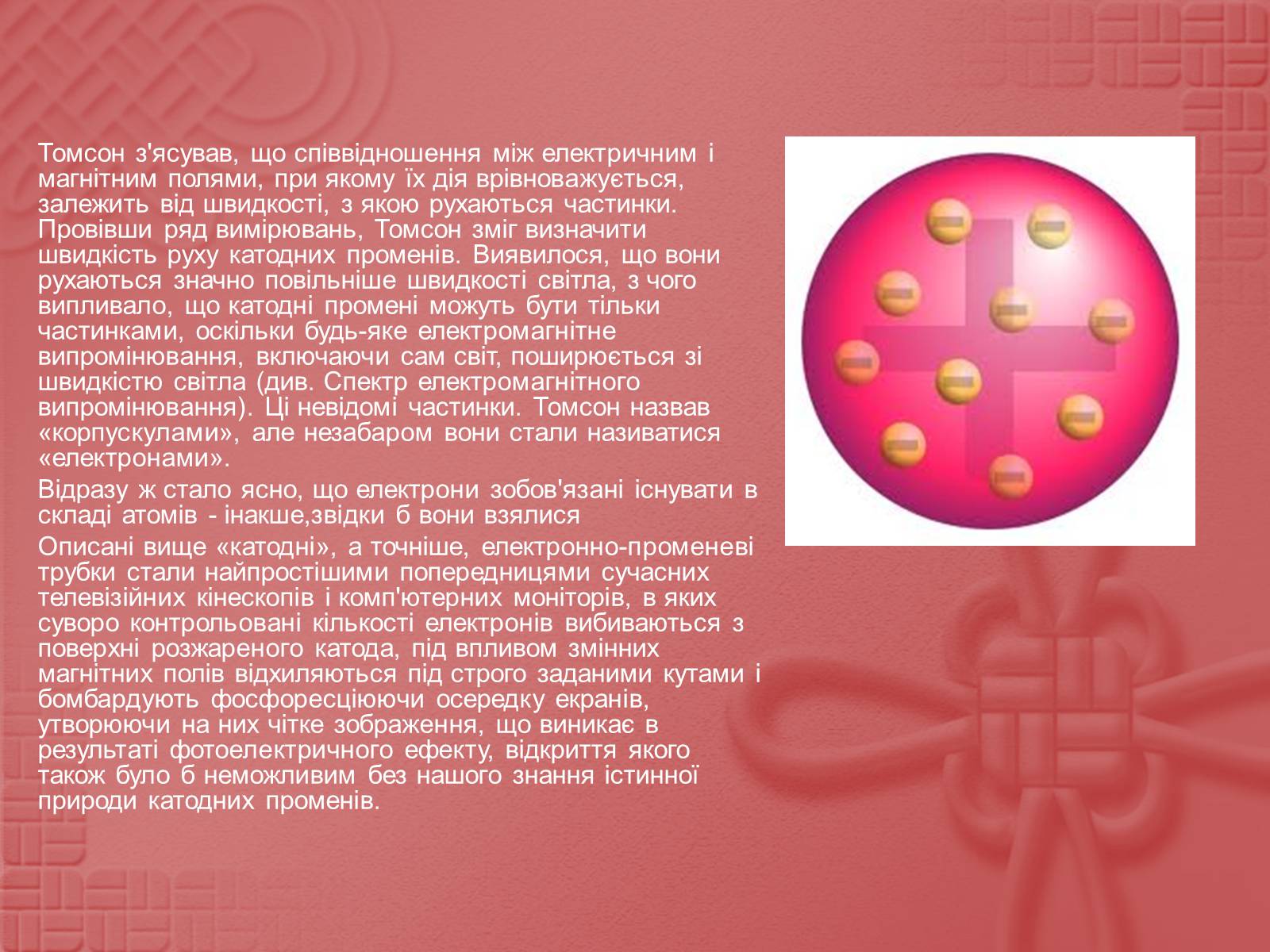 Презентація на тему «Вимірювання елементарного електричного заряду» - Слайд #9