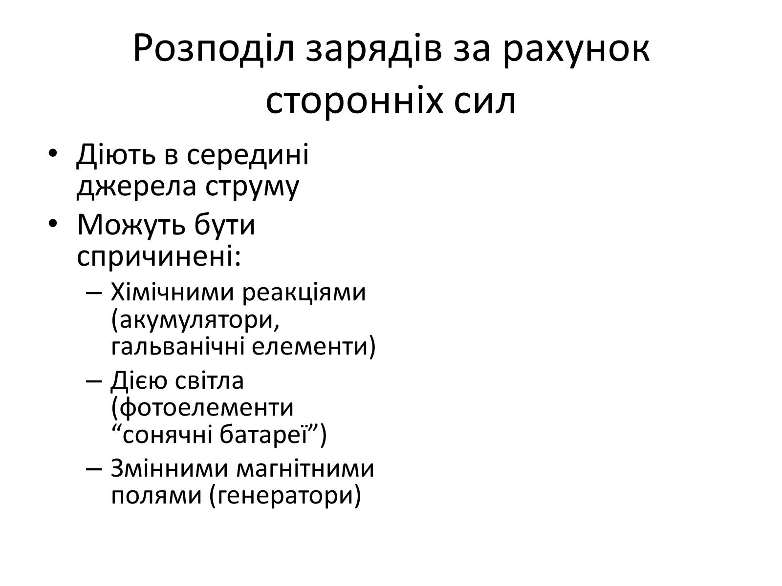 Презентація на тему «Закон Ома для замкнутого кола» (варіант 1) - Слайд #4