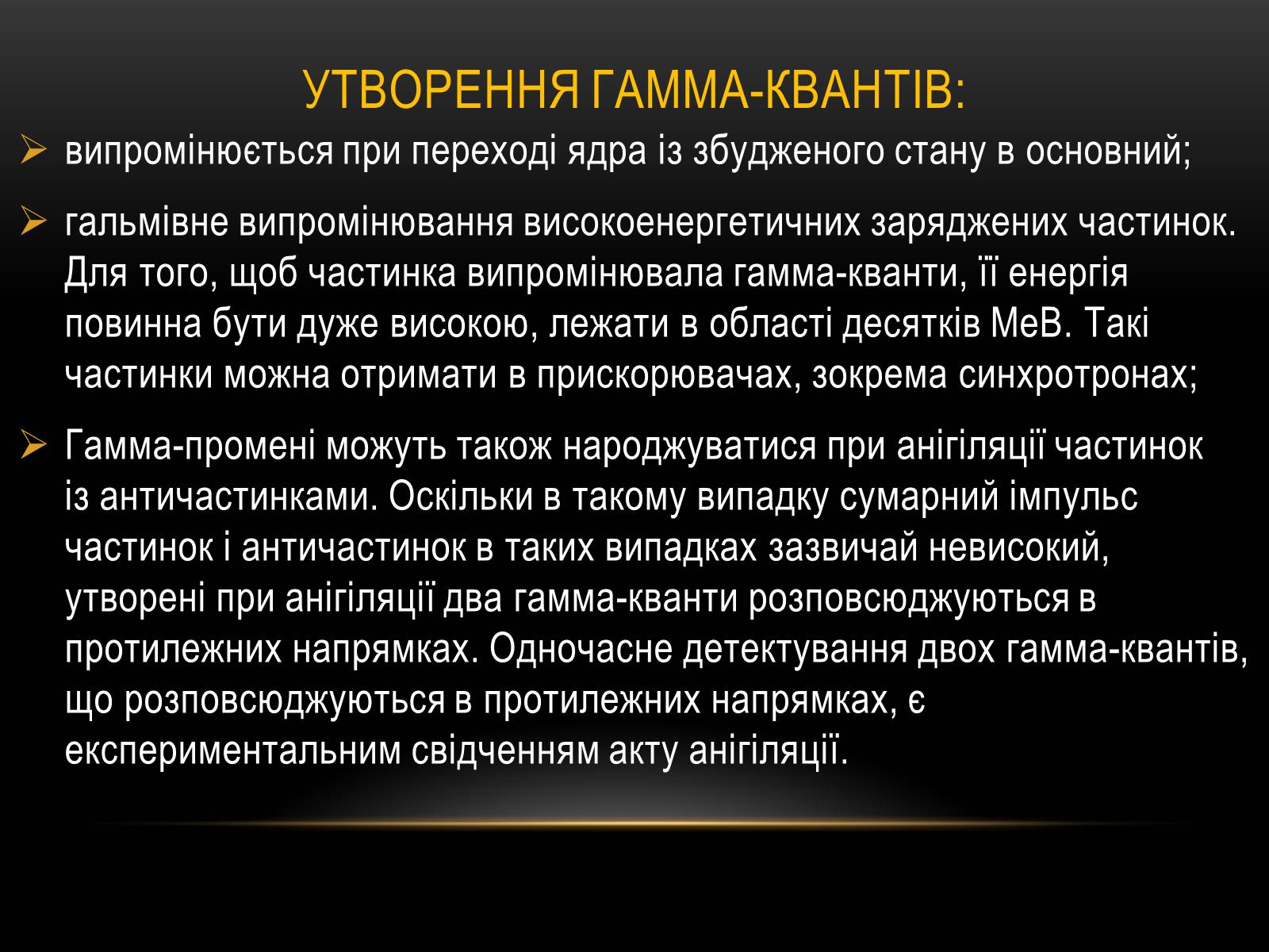 Презентація на тему «Гамма-промені» (варіант 1) - Слайд #4