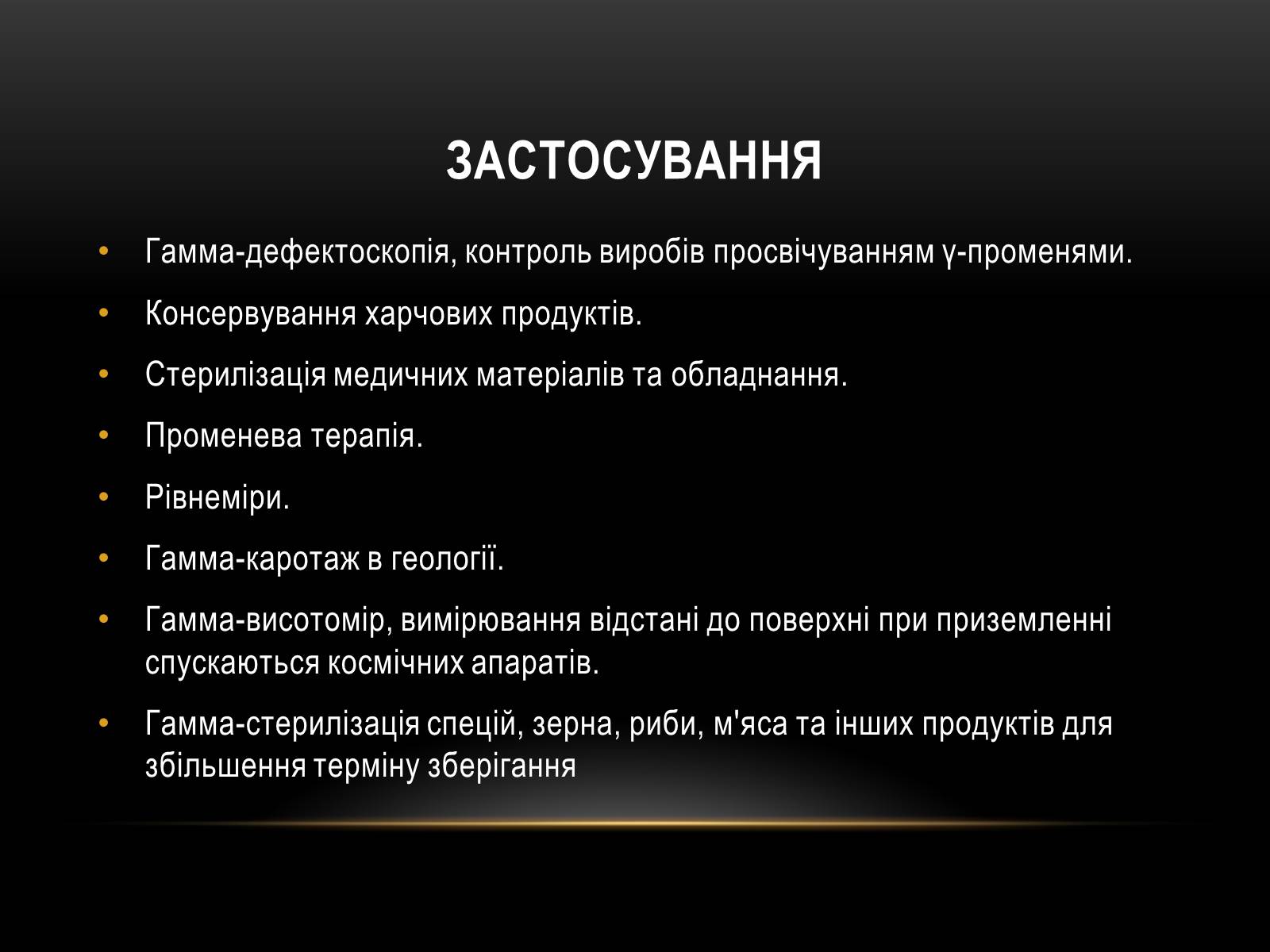 Презентація на тему «Гамма-промені» (варіант 1) - Слайд #8