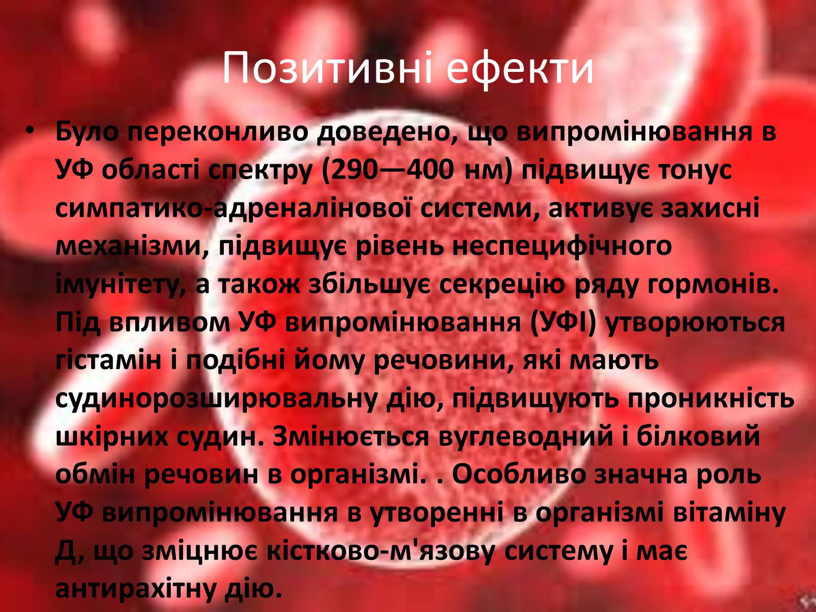 Презентація на тему «Ультрафіолетове випромінювання» (варіант 3) - Слайд #13