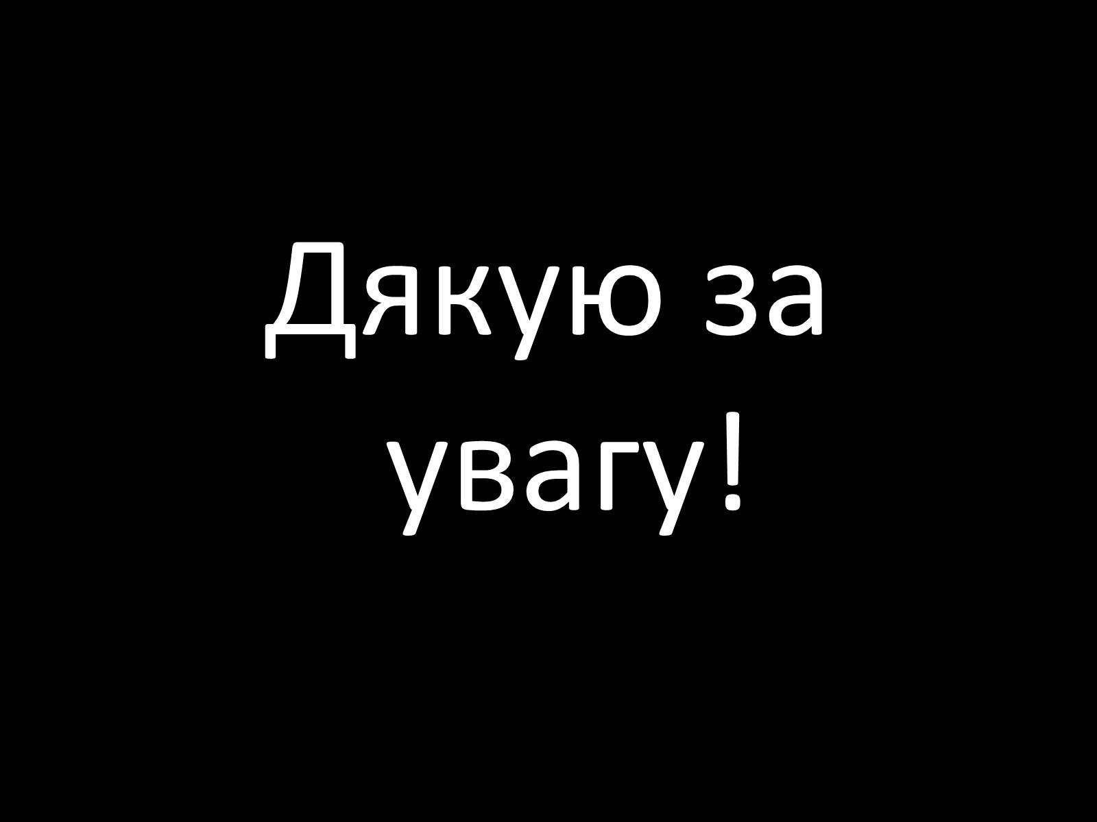 Презентація на тему «Ультрафіолетове випромінювання» (варіант 3) - Слайд #18