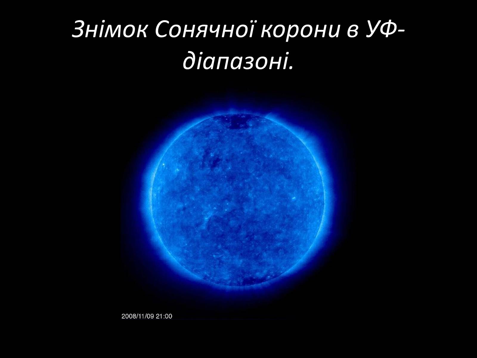 Презентація на тему «Ультрафіолетове випромінювання» (варіант 3) - Слайд #4