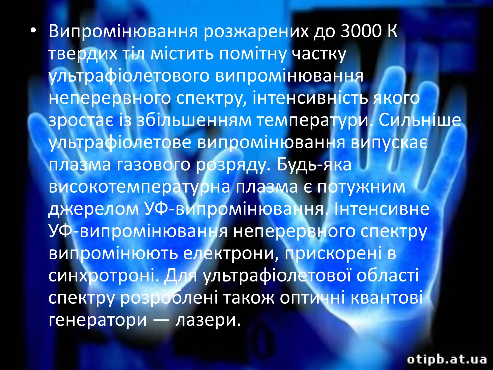 Презентація на тему «Ультрафіолетове випромінювання» (варіант 3) - Слайд #7