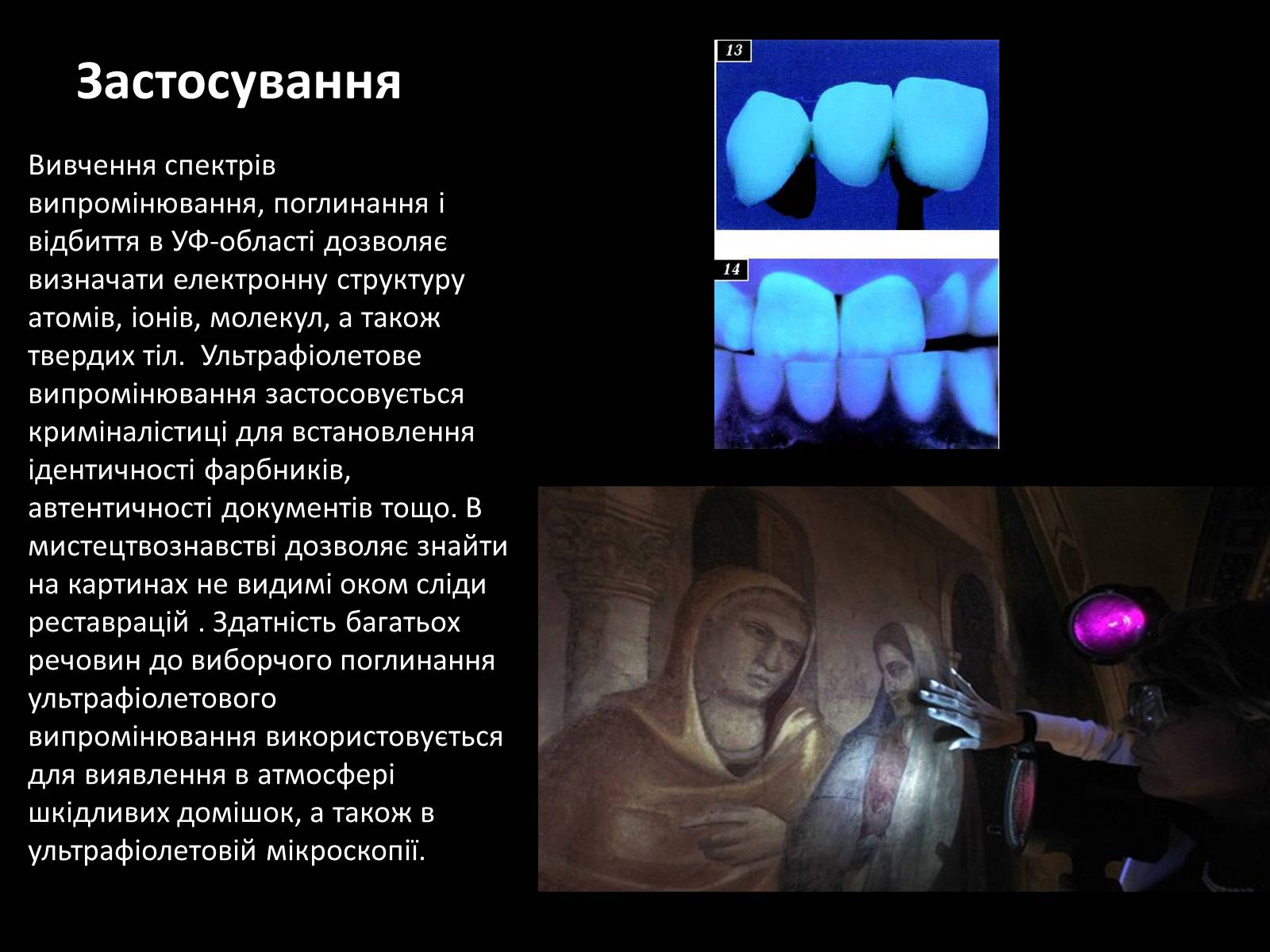 Презентація на тему «Ультрафіолетове випромінювання» (варіант 3) - Слайд #9