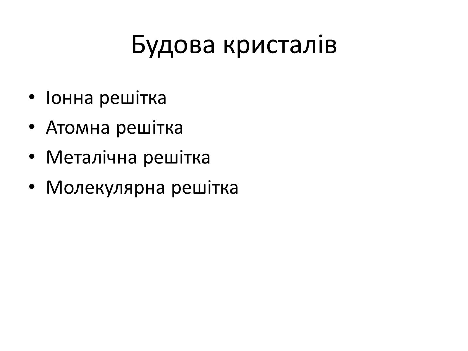 Презентація на тему «Кристалічні та аморфні тіла» (варіант 1) - Слайд #3