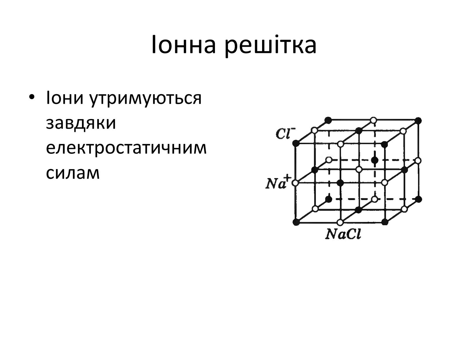 Презентація на тему «Кристалічні та аморфні тіла» (варіант 1) - Слайд #4