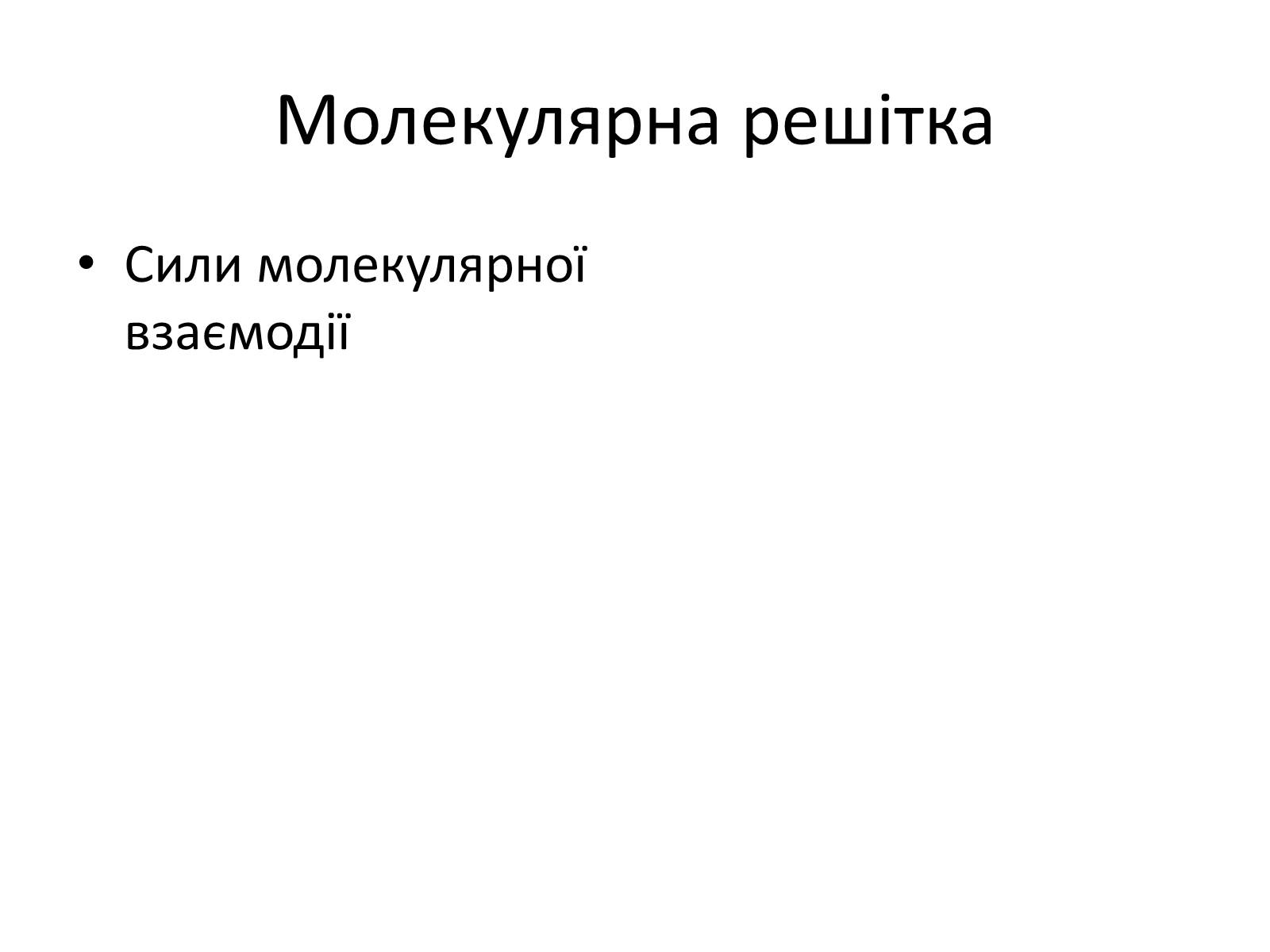 Презентація на тему «Кристалічні та аморфні тіла» (варіант 1) - Слайд #7