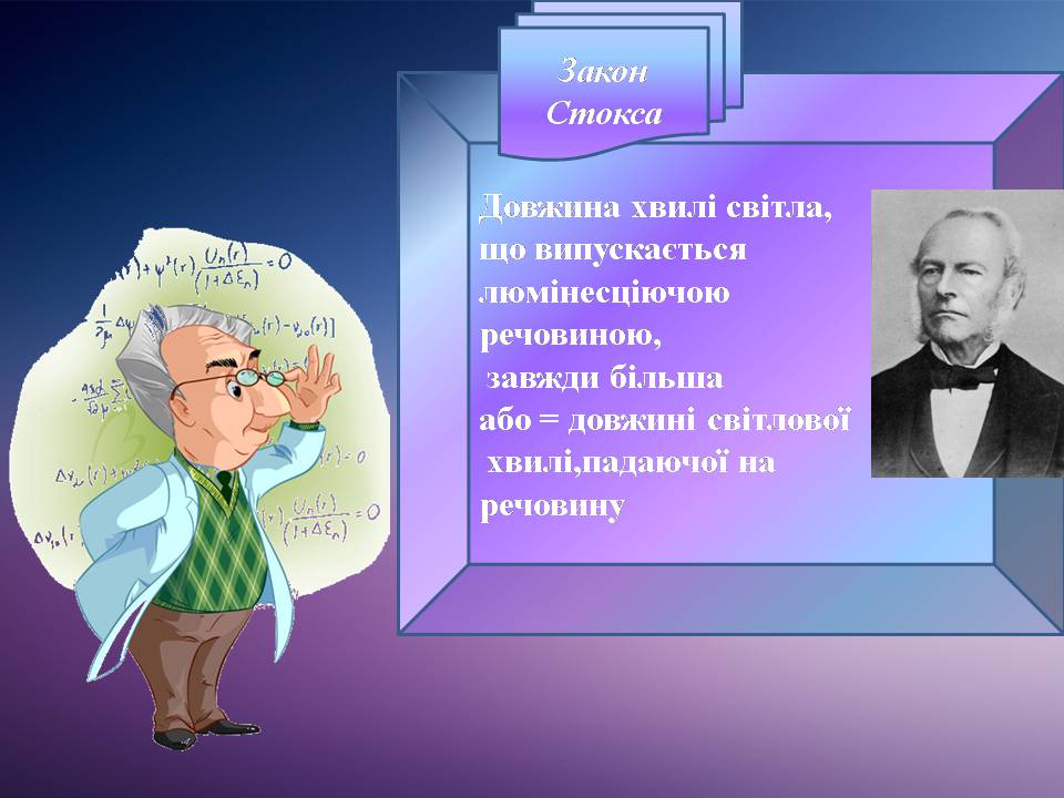 Презентація на тему «Люмінесценція» (варіант 8) - Слайд #4